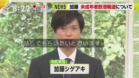 ビビット 加藤シゲアキ 謝罪 動画