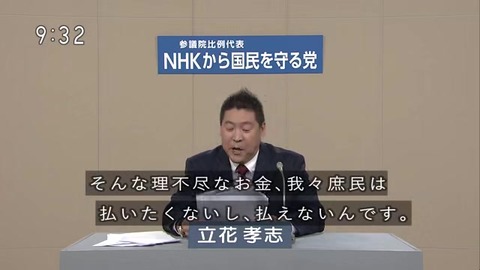 NHKから国民を守る党「百姓一揆」