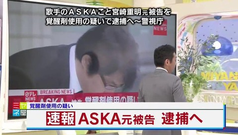 ミヤネ屋 ASKA 逮捕テロップ