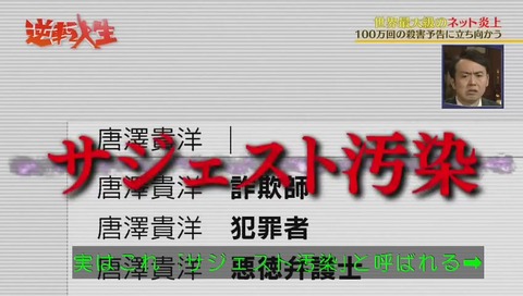 唐澤貴洋 サジェスト汚染される