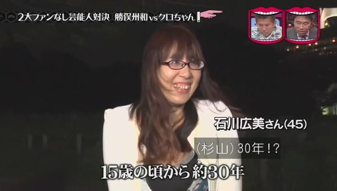 勝俣ファン 石川広美 さん