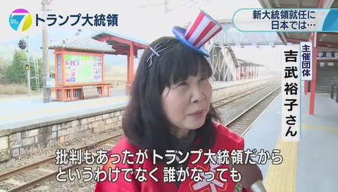 大分県 宇佐市 「USA」でトランプ大統領就任式に便乗 