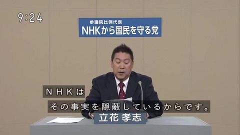 立花孝志「カーセックス」連呼