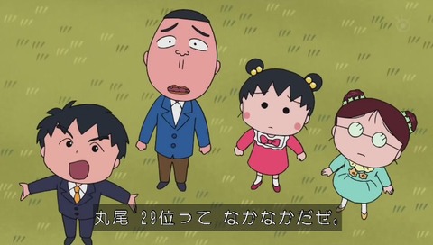 ちびまる子ちゃん 人気投票 丸尾君を引き留める大野君