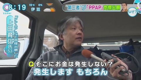 ピコ太郎 PPAP を特許庁へ出願した上田育弘 氏