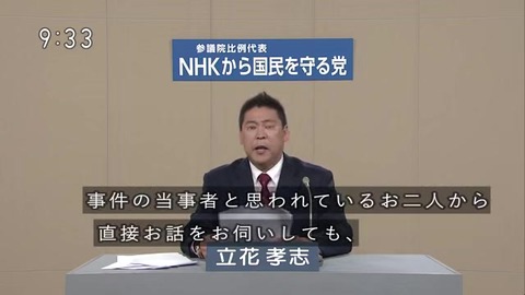 NHKから国民を守る党「森友問題」