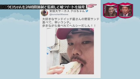 『水曜日のダウンタウン』クロちゃん監視企画