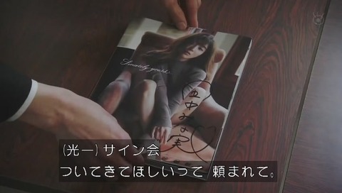 世にも奇妙な物語'20夏の特別編 『燃えない親父』田中みな実 写真集