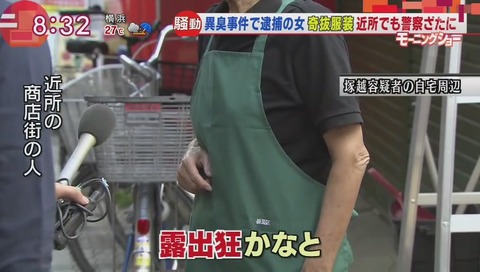 異臭騒ぎ 塚越容疑者 異常行動 (42)