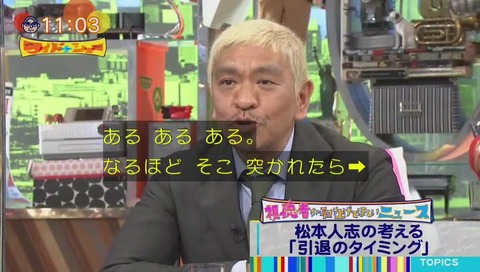 ワイドナショー 5月28日