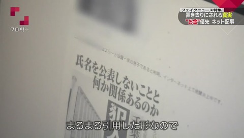 クローズアップ現代+ フェイクニュース特集
