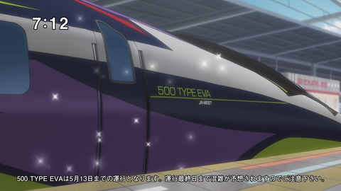 エヴァ新幹線「500TYPE EVA」画像