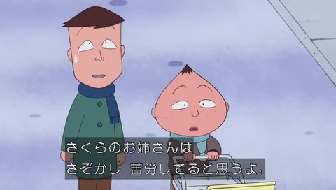 ちびまる子ちゃん 永沢君と藤木くん「さくらのお姉さんは苦労してるだろう」