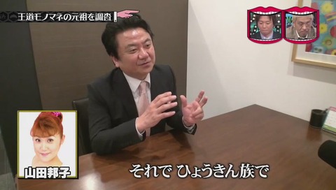 河村和範氏の「なんですか」を 山田邦子 が ひょうきん族 で広めた