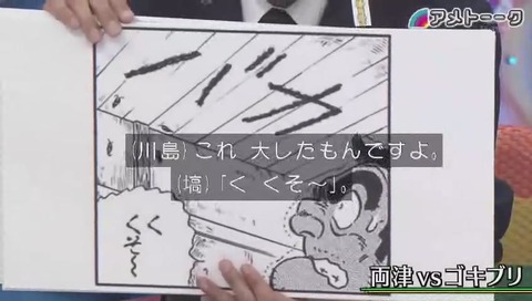 こち亀 ゴキブリ「バカ」