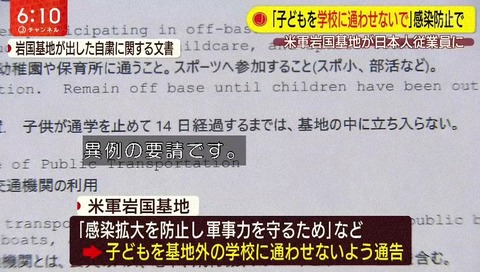 スーパーJチャンネル 山口県岩国市の米軍基地から、「基地外の学校に通わせない」よう通告