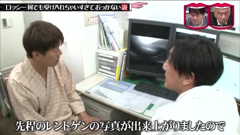 水ダウ ロッシー ドッキリ 健康診断