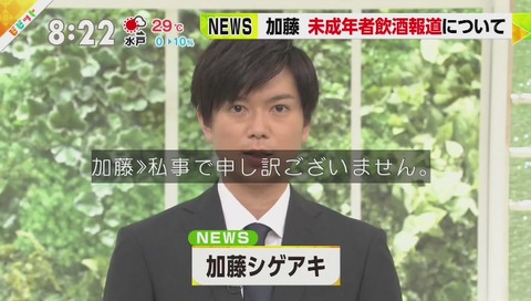 ビビット 加藤シゲアキ 謝罪 動画
