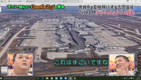マツコの知らない世界 Googleマップ特集