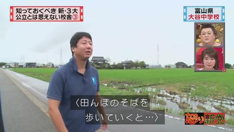 富山県 小矢部市立 大谷中学校