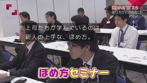 NHK クローズアップ現代 企業間でも「褒め方セミナー」など