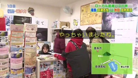 ローカル路線バス乗り継ぎの旅 最終回(第25回)