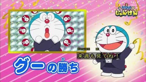 ドラガオじゃんけん