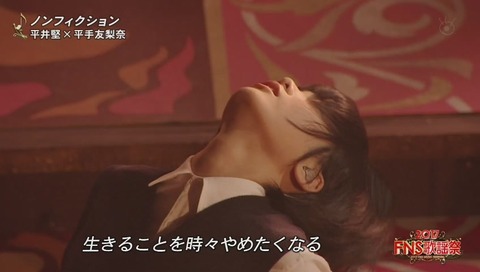 『FNS歌謡祭』平井堅 平手友梨奈のダンス