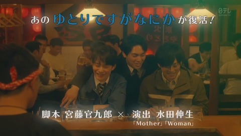 ドラマ『ゆとりですが何か』スペシャル