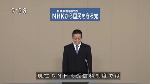 NHKから国民を守る党 浜田聡