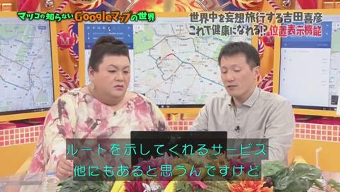 マツコの知らない世界 Googleマップ特集