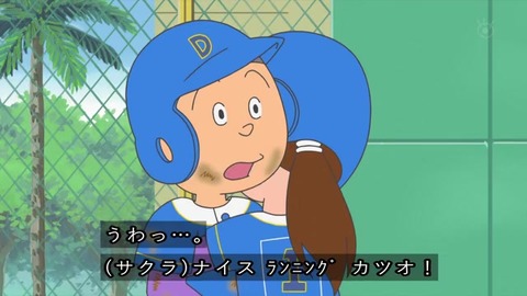 サザエさん50周年 大谷翔平 『カツオ、夢のメジャーリーグ』カツオを抱きしめるサクラ
