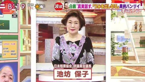 池坊保子