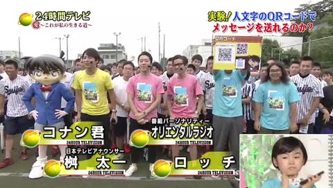24時間テレビ 盛況箇所抜粋 コナンqrコード実験 寺田心さん 読み取れませ ん 169res 分 日曜昼 その日盛り上がったch