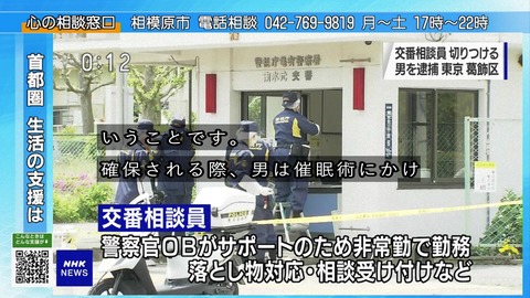 葛飾区亀有警察署 南水元交番 刃物の傷害事件 男は「催眠術にかけられている」と意味の分からないことを供述
