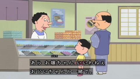 サザエさん『パパとお父さん』あんこ堂の店主 波平をワカメのおじいちゃんと言ってしまう