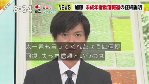 ビビット 加藤シゲアキ「太一君」