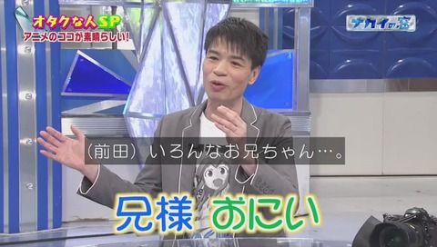 前田登 萌え