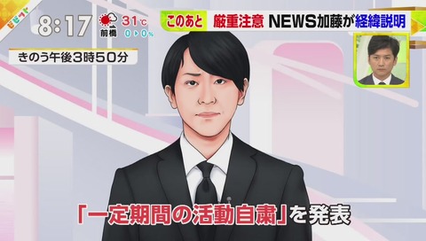 「news every」小山慶一郎 謝罪 絵