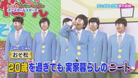 ものまねグランプリ おそ松 イヤミ カイジ コナン エヴァ等 (17)