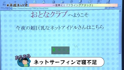 「平成ネット史」画像