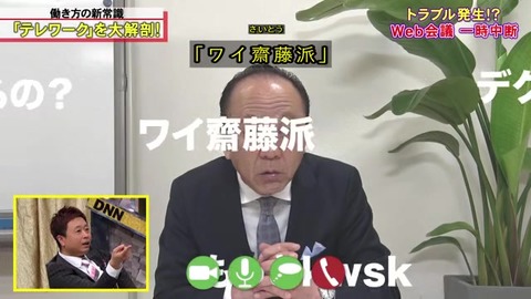 全力脱力タイムズ ワイ斎藤派