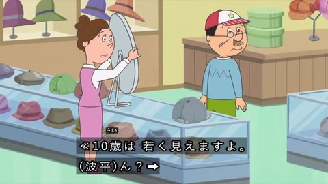サザエさん『パパとお父さん』デパートで帽子を選ぶ波平