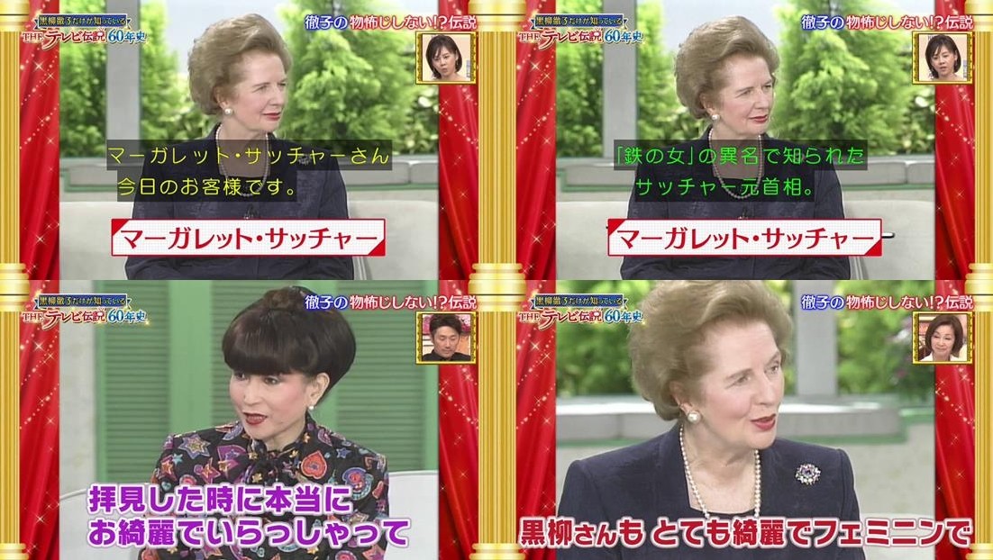 黒柳徹子 昭和天皇にも宣伝が出来る黒柳徹子 寛仁親王 ゴルバチョフ サッチャーなど大物も呼んでいた 161res 分 日曜夜 その日盛り上がったch