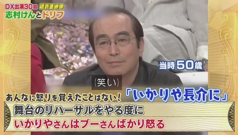 ダウンタウンDX 志村けん 追悼スペシャル いかりや長介の説教の話1