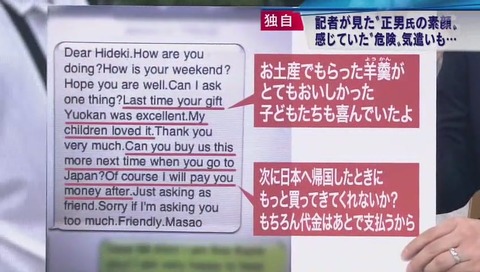 金正男氏暗殺の真実 メール まさお 本人公式
