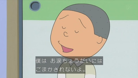サザエさん『ぼくの涙は甘くない』