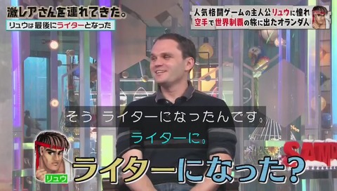 「激レアさんを連れてきた」ストリートファイターのリュウに憧れたオランダ人 クラベさん