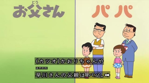 サザエさん かおりちゃんのパパ 早川さんのパパ
