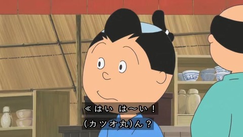 サザエさん50周年スペシャル 本編1話目「花のお江戸のサザエ太夫一座』ノリスケおじさん